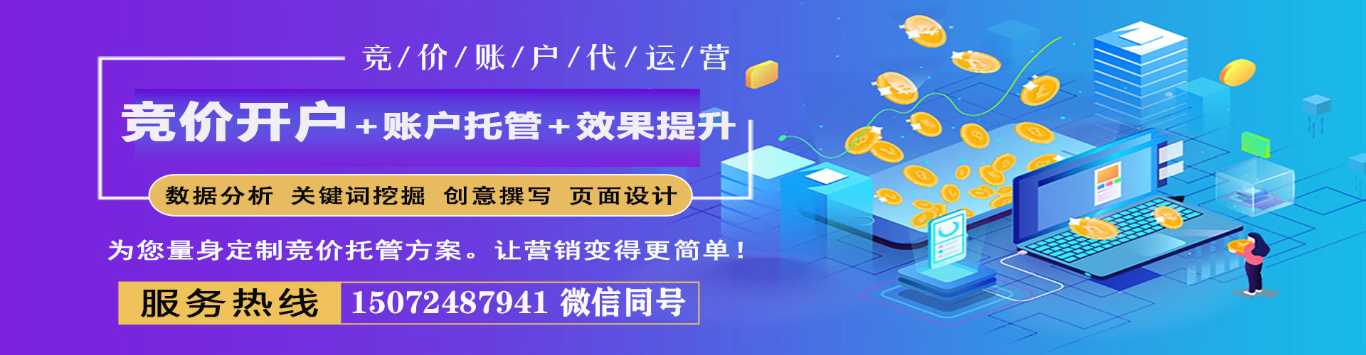 子长竞价推广开户